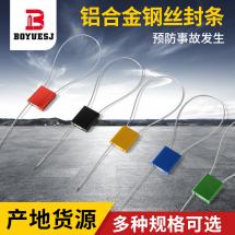 鋁合金鋼絲封條